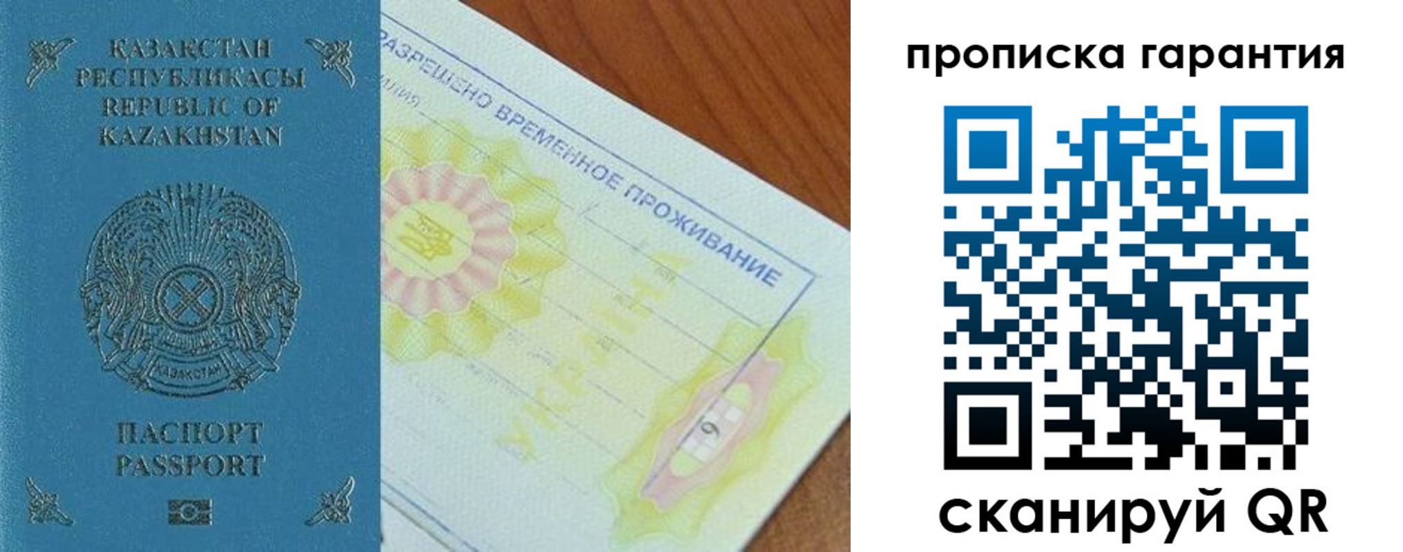 временная регистрация гарантия в Кушве