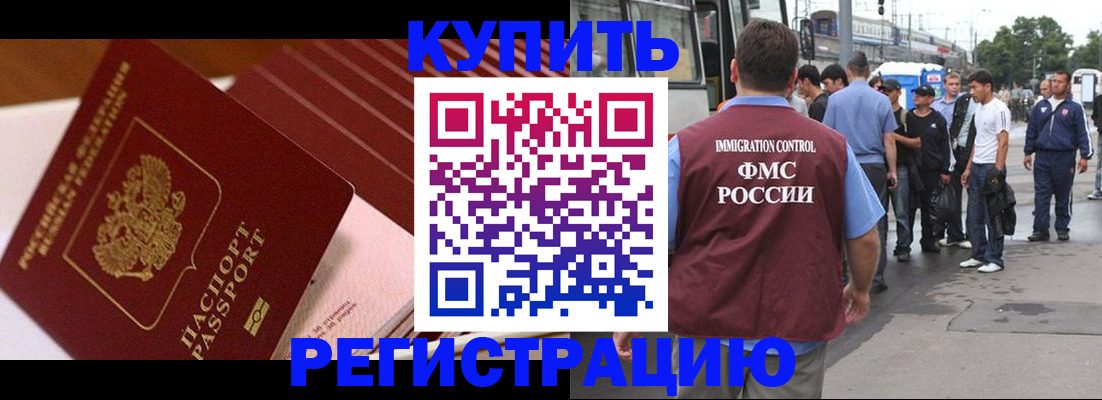 временная прописка в Кушве