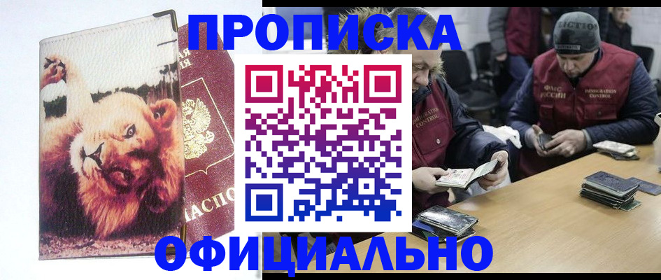 прописка в квартире в Кушве