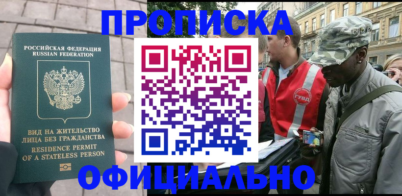 временная регистрация купить в Кушве