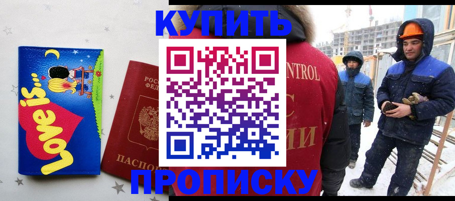 временная регистрация купить в Кушве