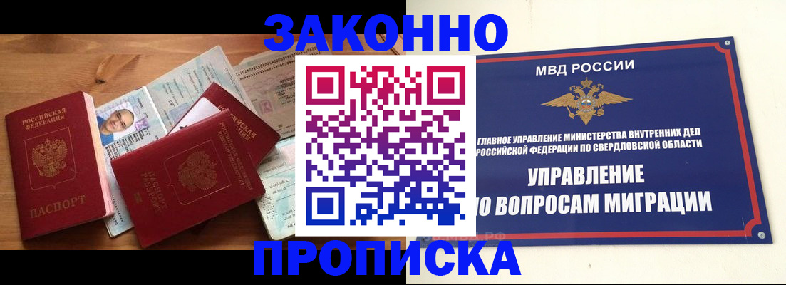 прописка для кредита в Кушве