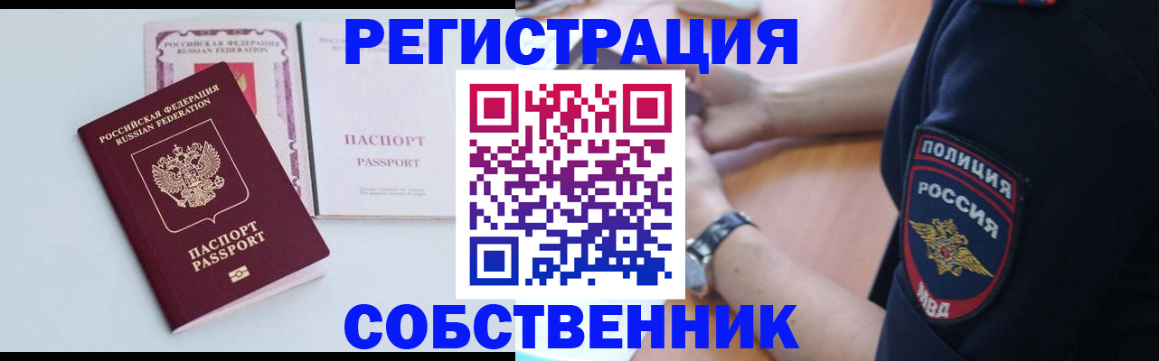 временная регистрация купить в Кушве